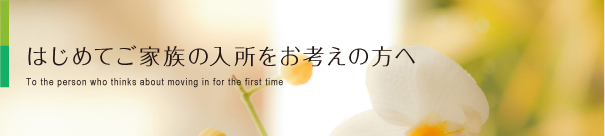 はじめての方へ