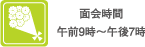お見舞い9時〜21時まで